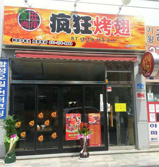 克孜勒苏柯尔克孜培训烧烤