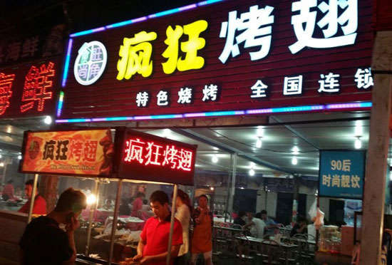 克孜勒苏柯尔克孜bt烤翅店