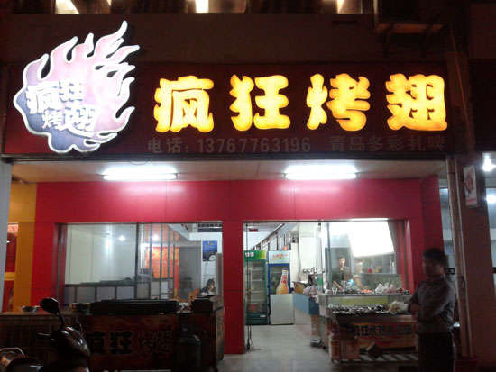 克孜勒苏柯尔克孜烤翅培训